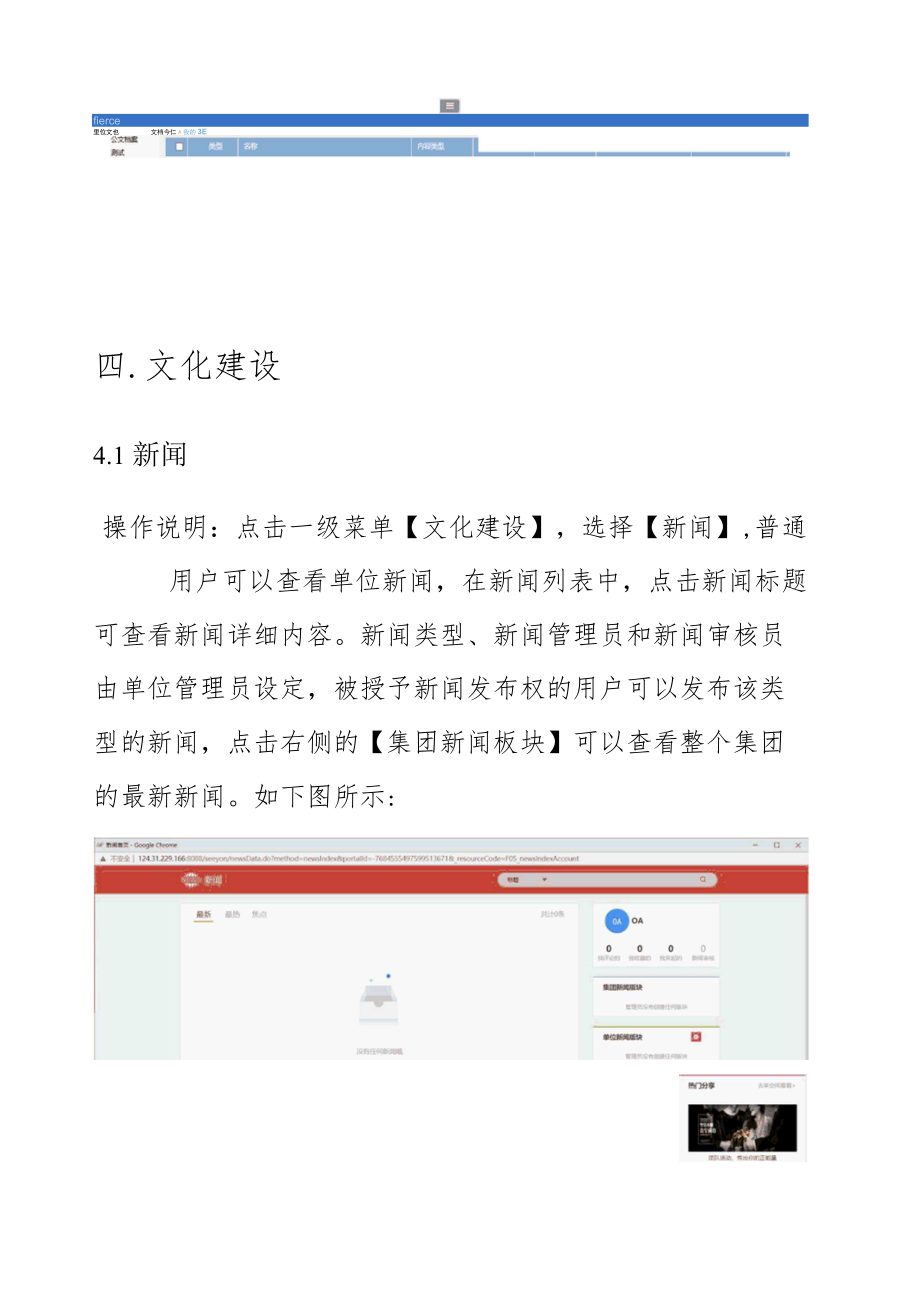 四川艺术职业学院协同办公系统使用手册.docx_第3页