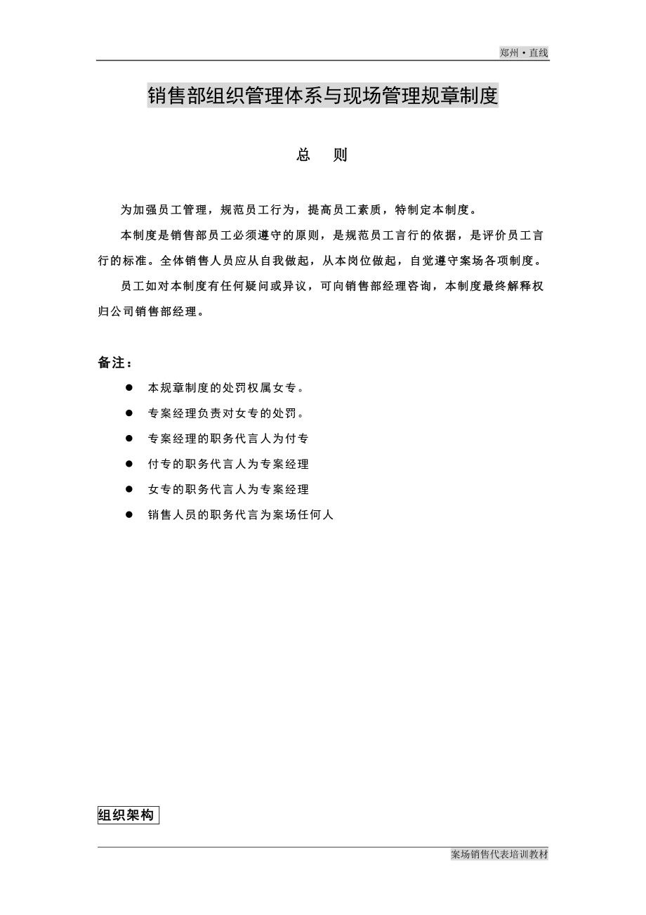 销售--案场销售代表培训教材(全142.docx_第2页