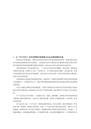 经典营销案例题.docx