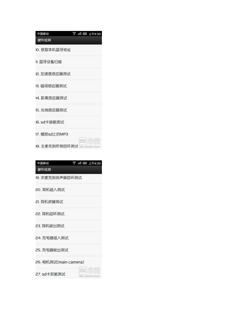 购买小米手机的必读验机秘籍.docx_第3页
