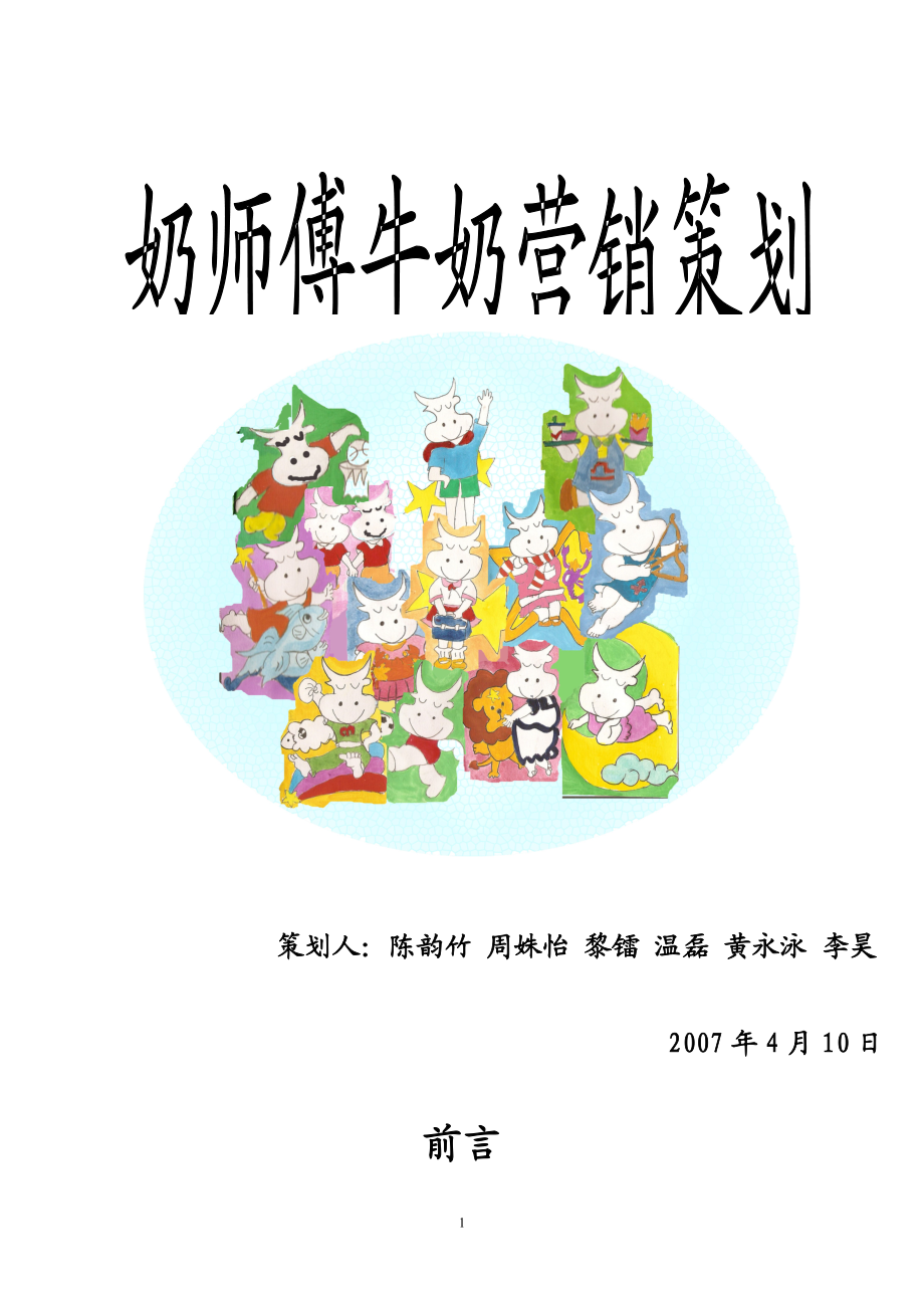 牛奶营销策划书范本.docx_第1页