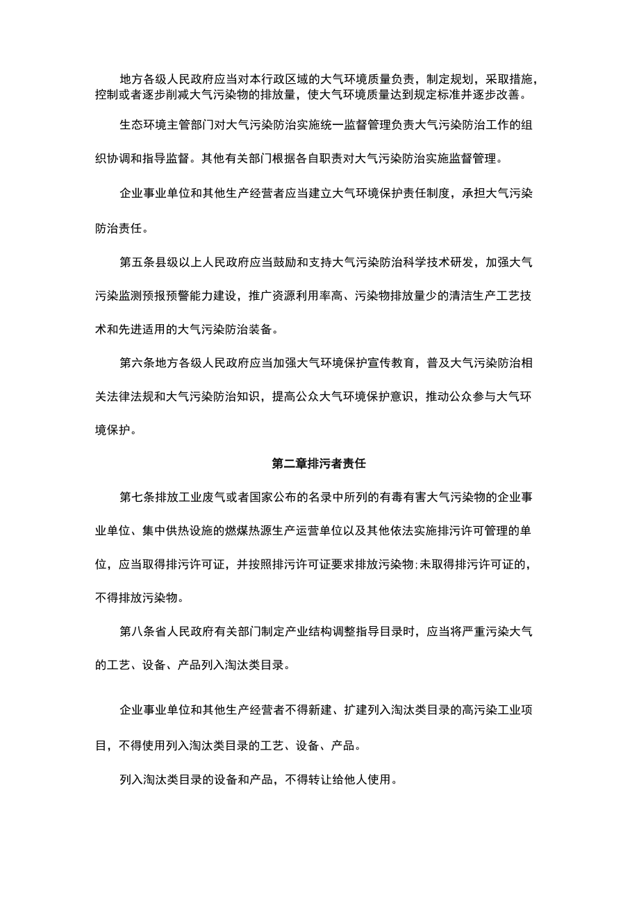 吉林省大气污染防治条例.docx_第2页