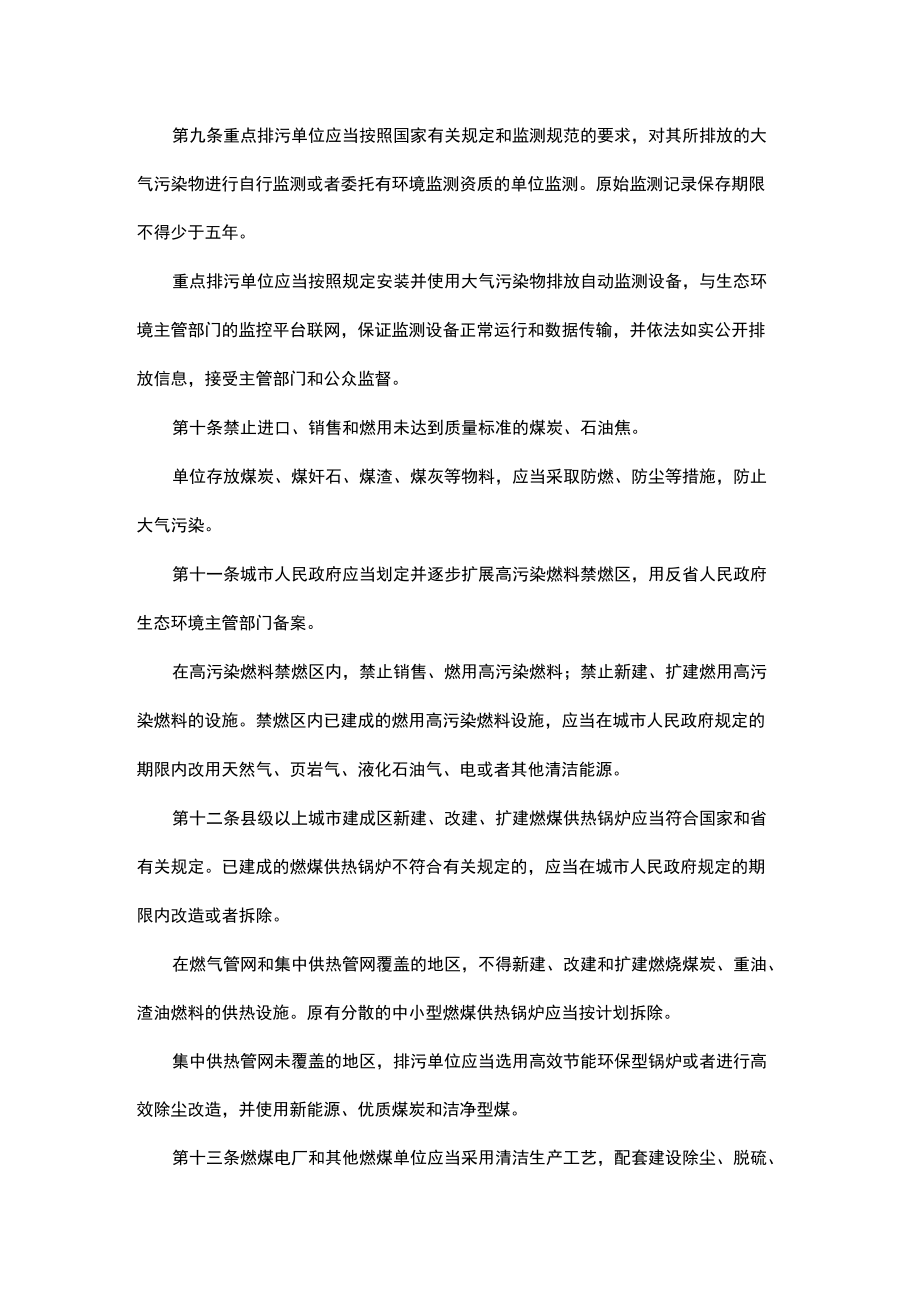 吉林省大气污染防治条例.docx_第3页