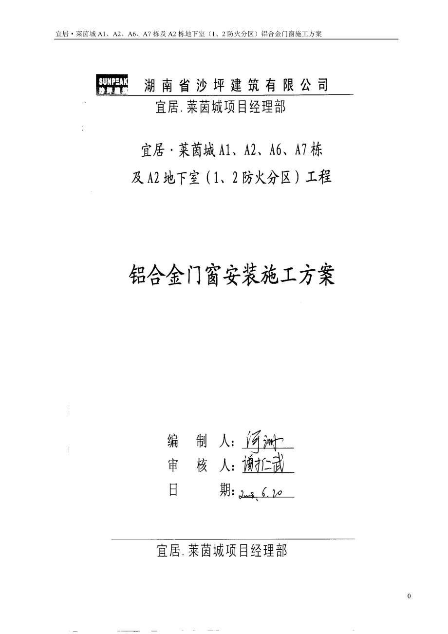 铝合金门窗安装最新施工方案.docx_第1页