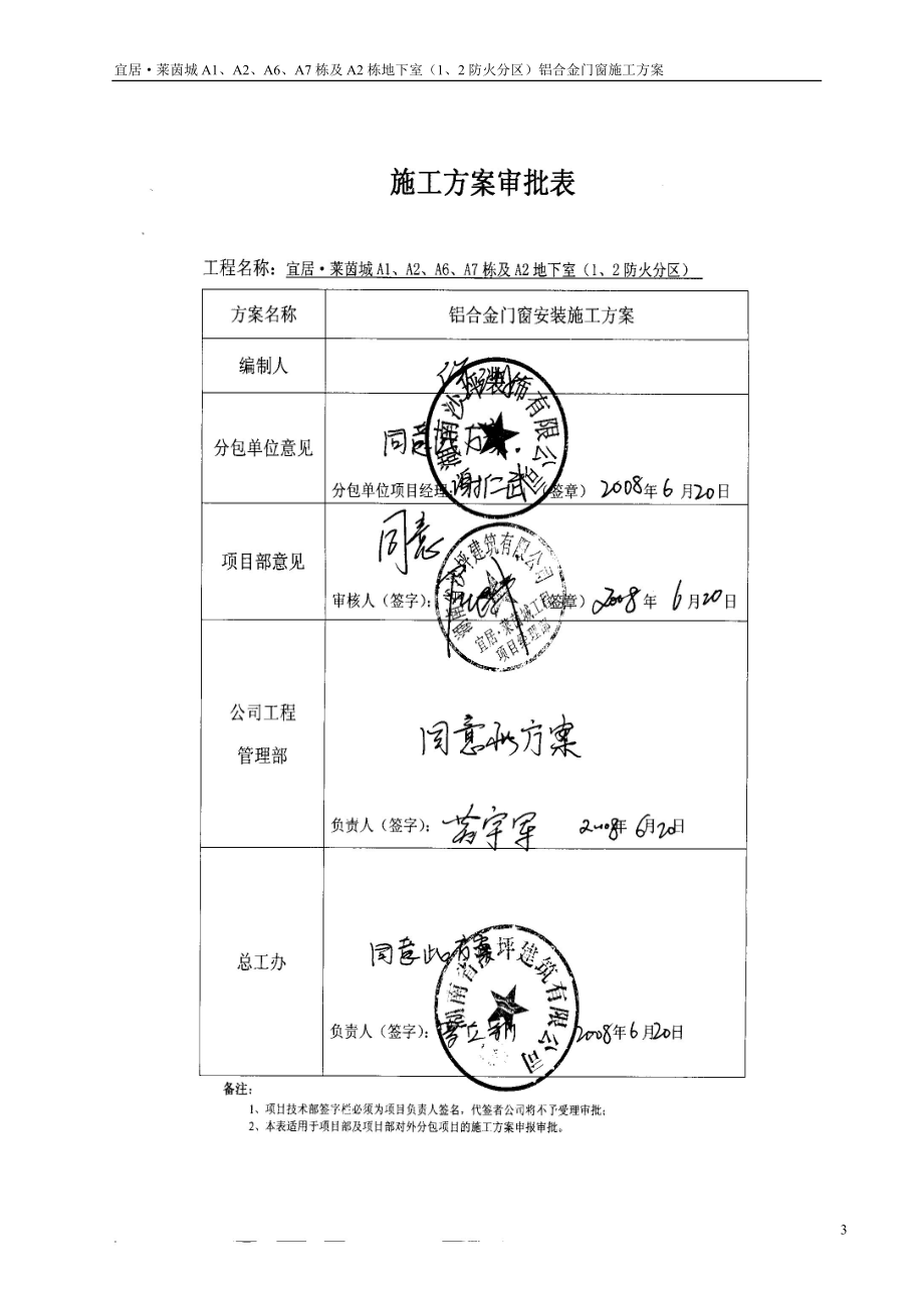 铝合金门窗安装最新施工方案.docx_第3页