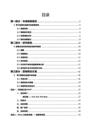 顾客忠诚营销策划.docx