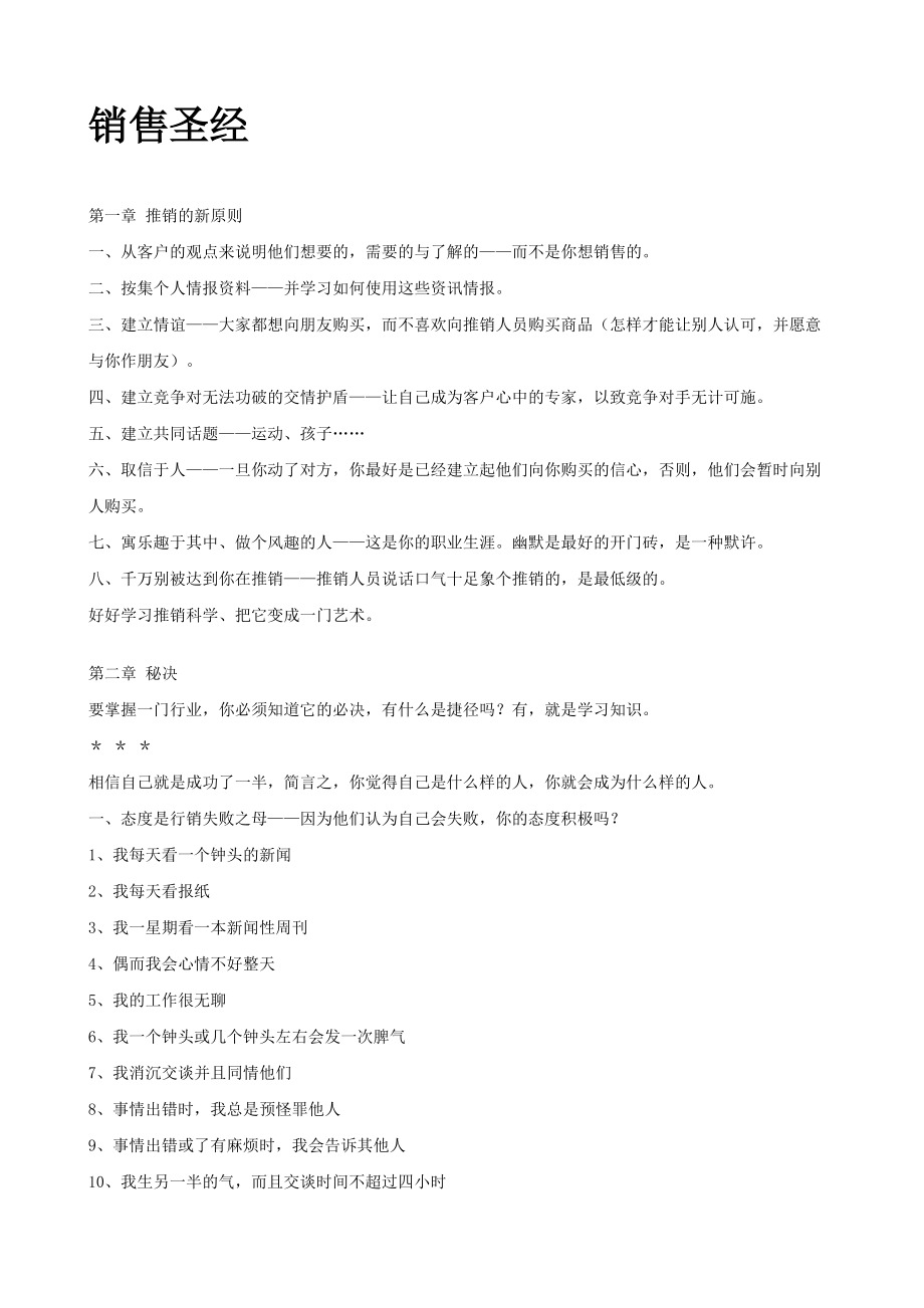 现代销售员的成功手册.docx_第1页