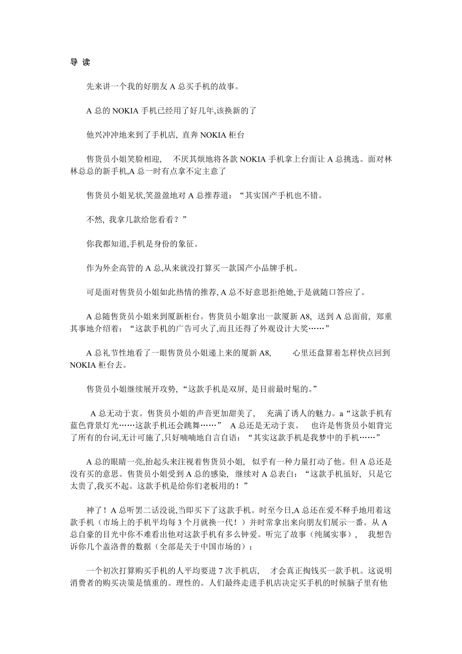 营销手册：如何发现你的销售优势.docx_第3页