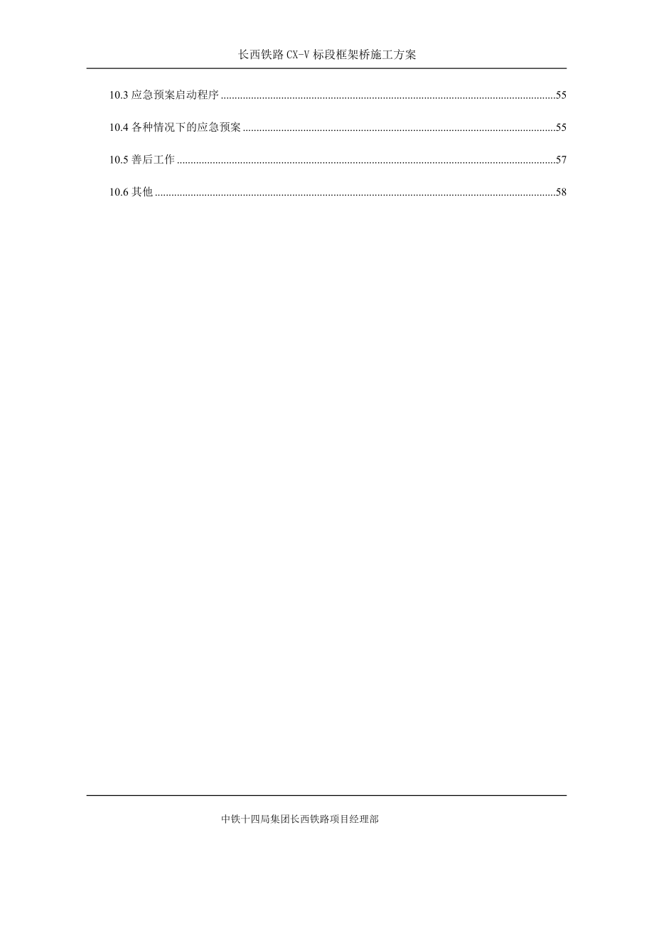 长西铁路CX-V标段框架桥施工方案.docx_第3页