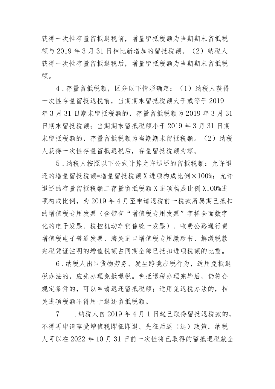 国家和省出台的涉及交通运输企业财税社保优惠政策指引.docx_第2页