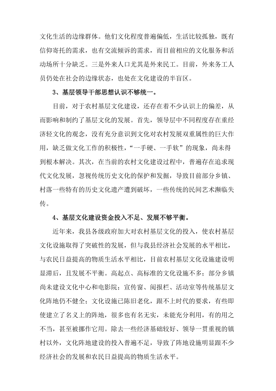针对加强农村基层文化建设的调研报告.docx_第3页