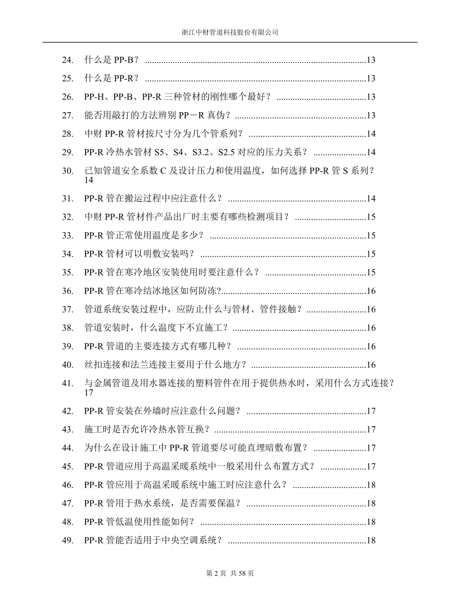 管道营销问培训资料.docx_第2页