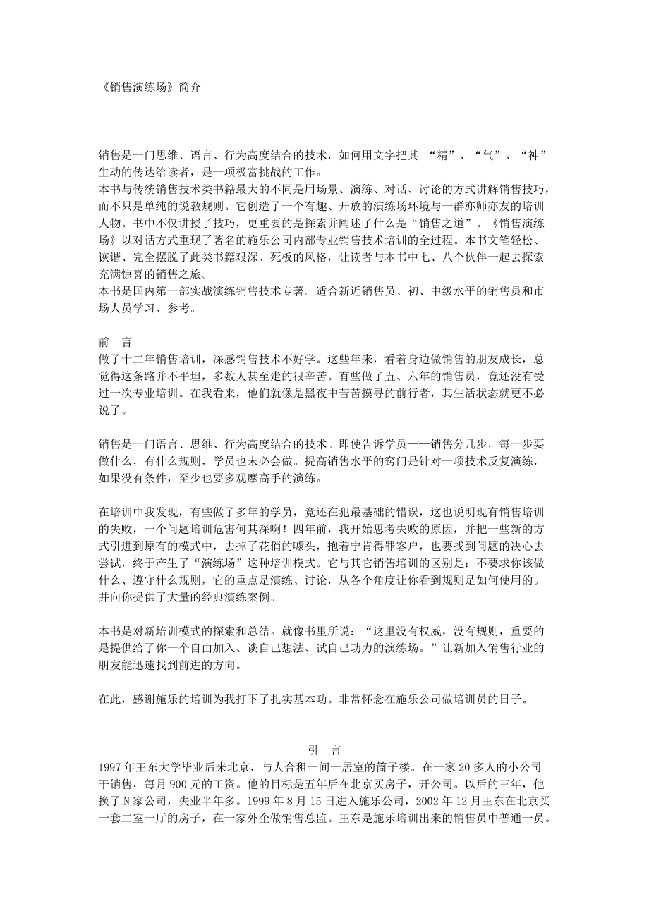 销售演练场简介培训资料.docx_第1页