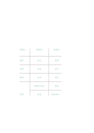 小清新绿色卡通小学课程表word模板.docx