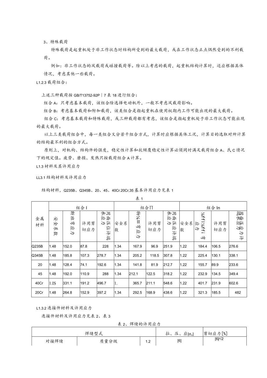 塔机计算书模板.docx_第3页