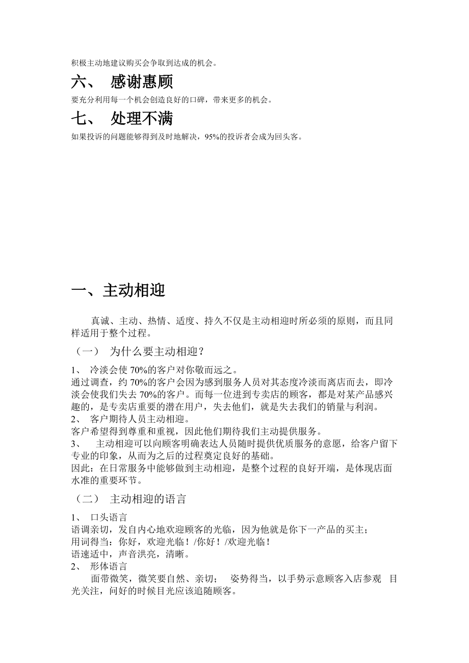 试议店面销售技巧.docx_第3页