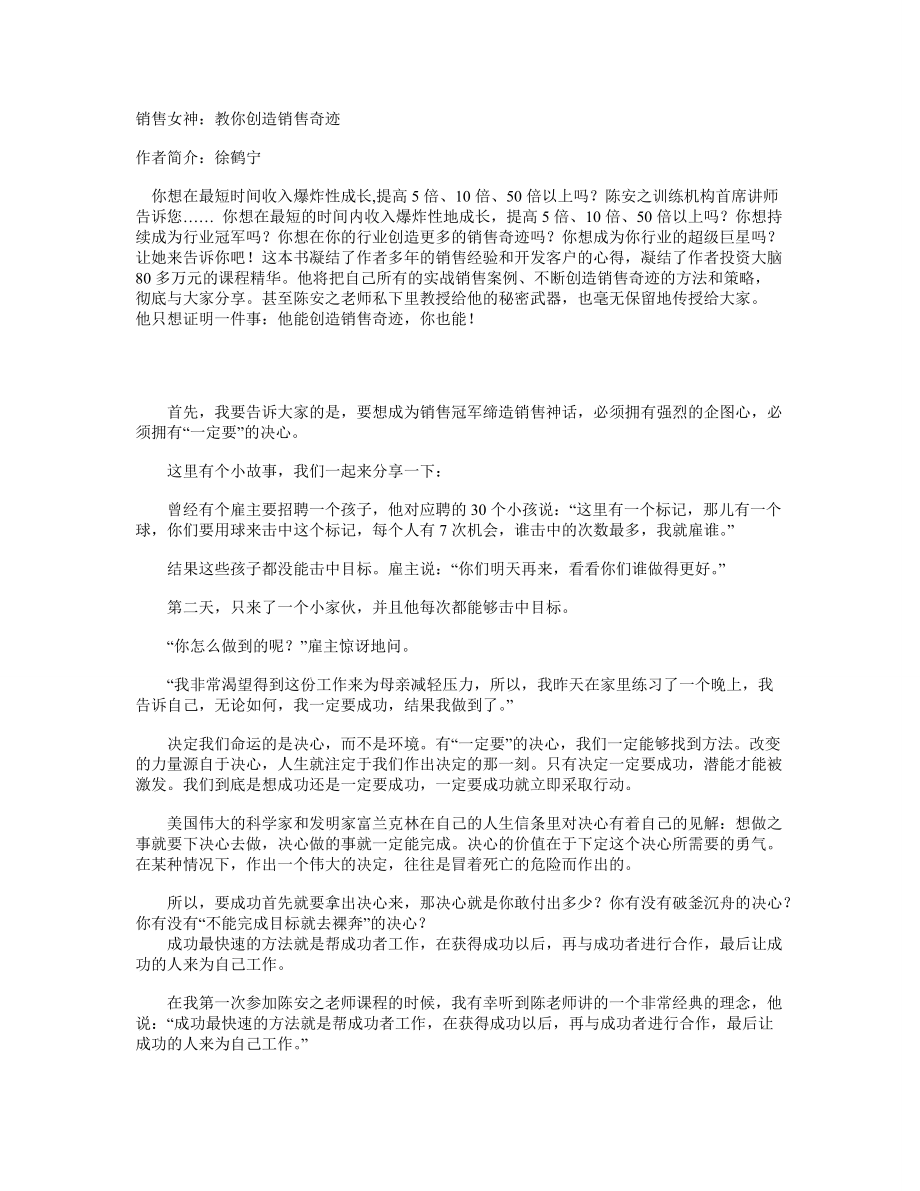 销售女神：教你创造销售奇迹.docx_第1页