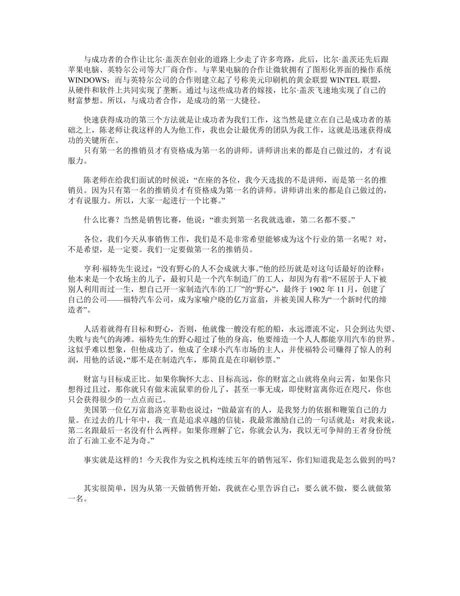 销售女神：教你创造销售奇迹.docx_第3页