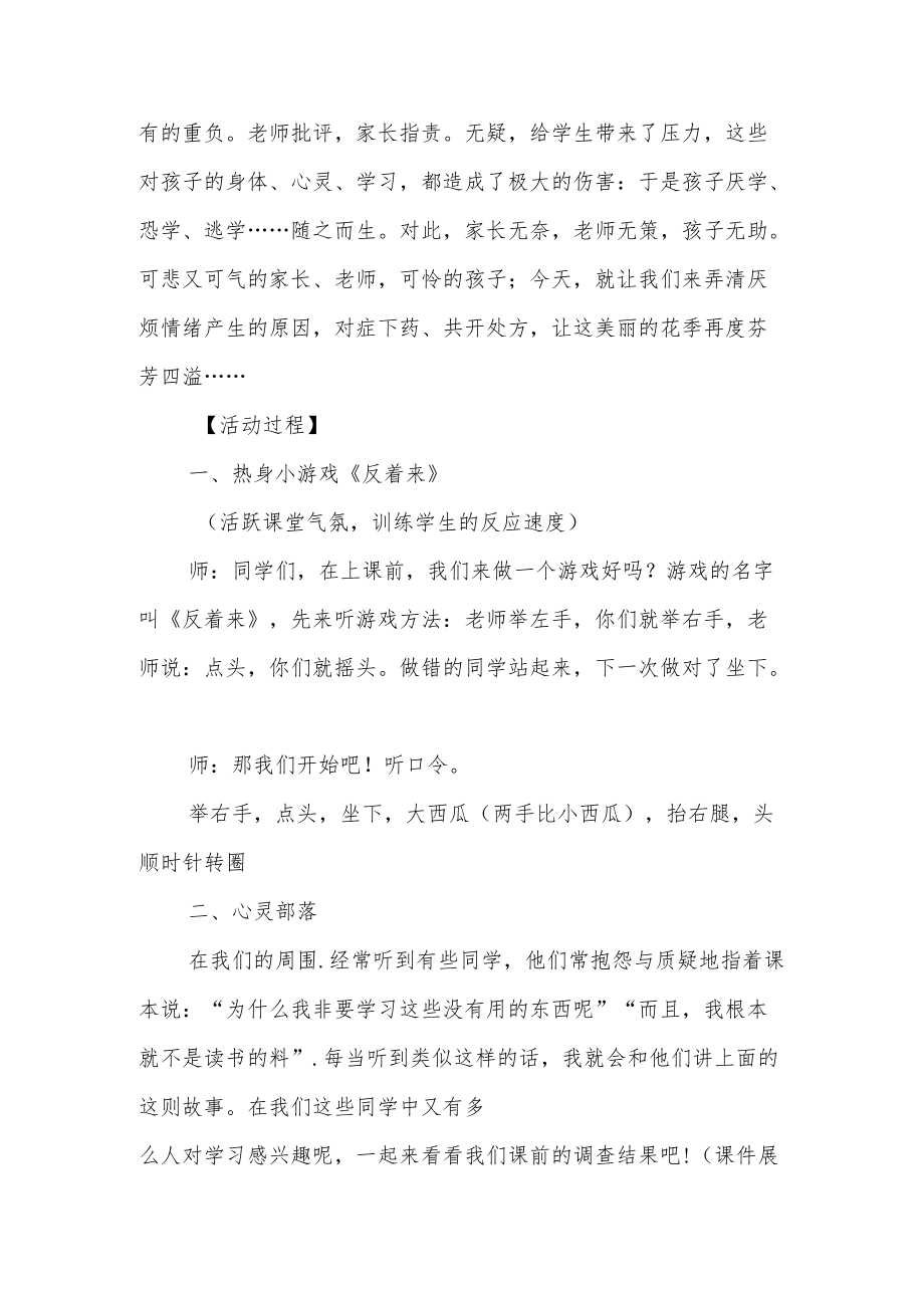 小学心理课教学设计---如何帮助学生克服厌学情绪.docx_第2页