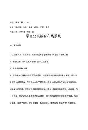 学生公寓综合布线系统设计方案论文.docx