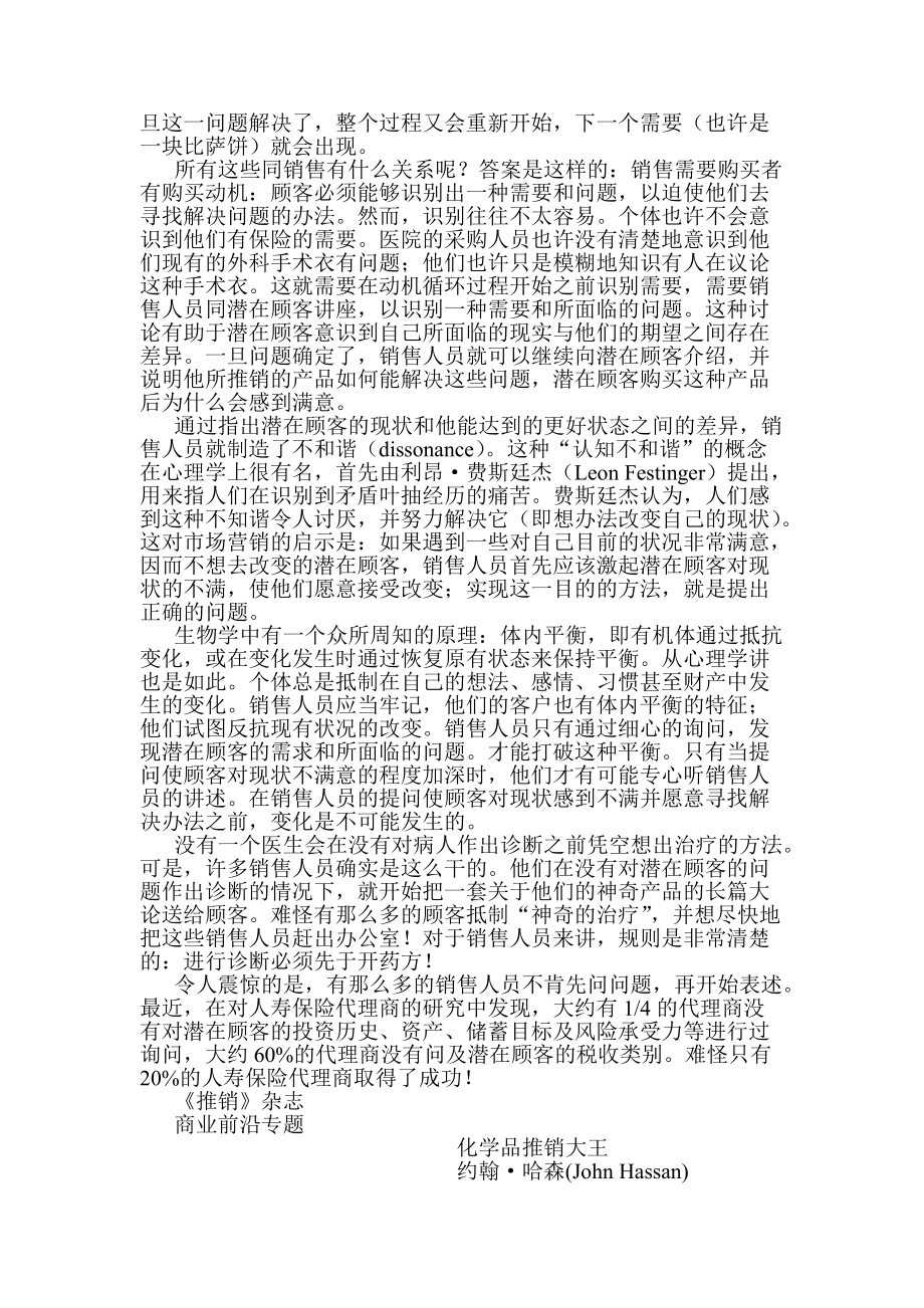 销售秘籍第九章.docx_第3页