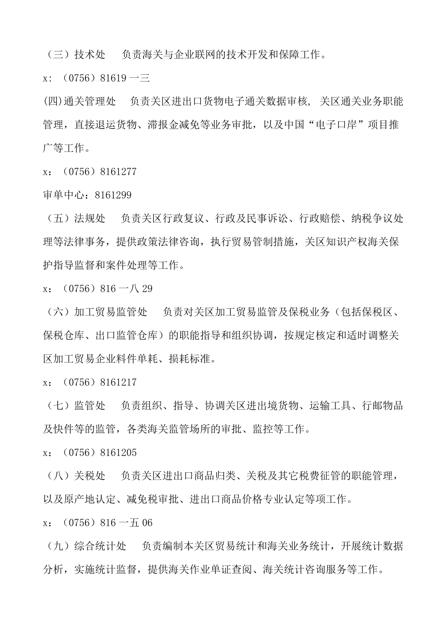 进出口企业办理海关业务须知中英文版.docx_第2页