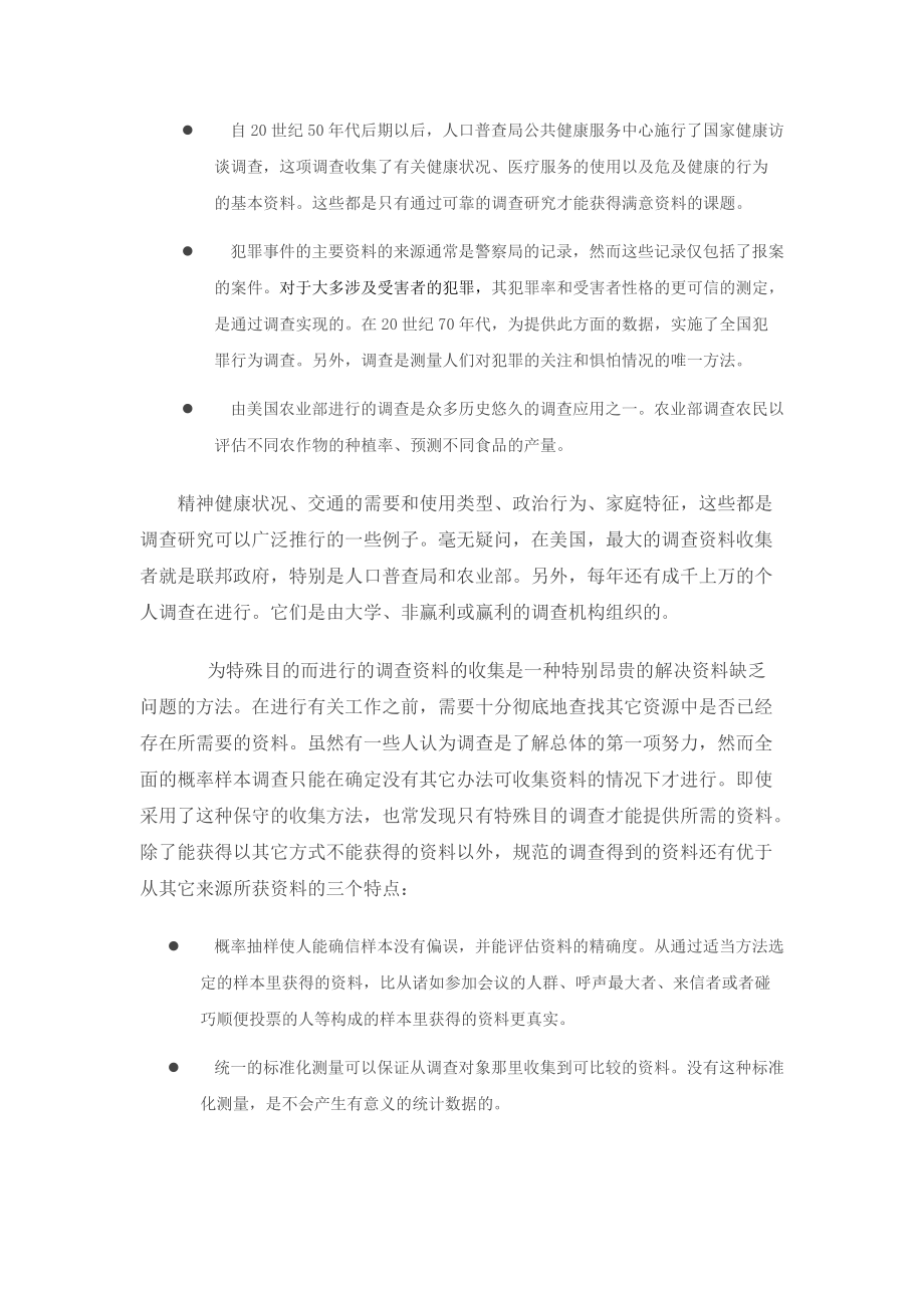 调查研究方法介绍.docx_第3页