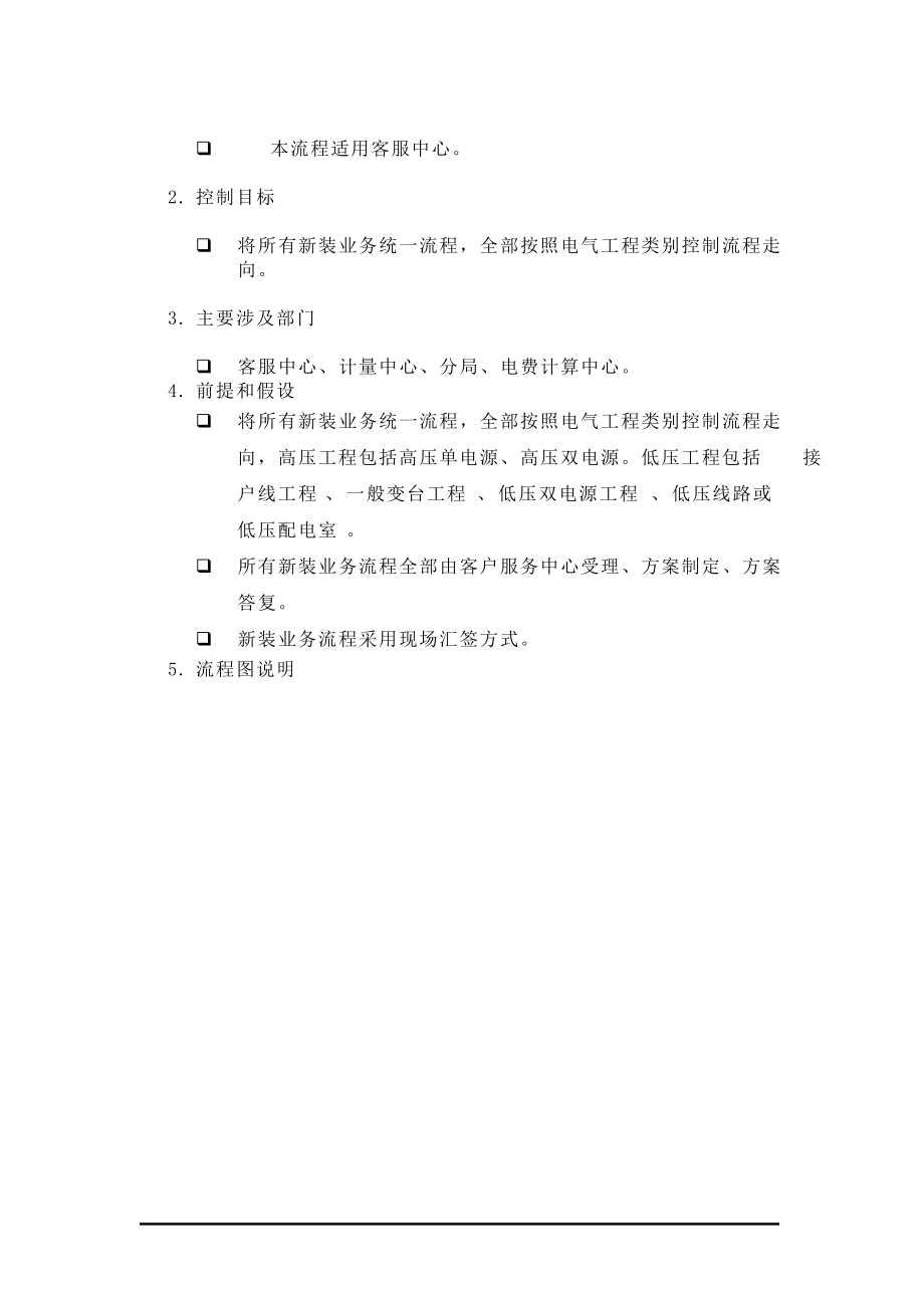 用电业务办理程序及时限.docx_第2页