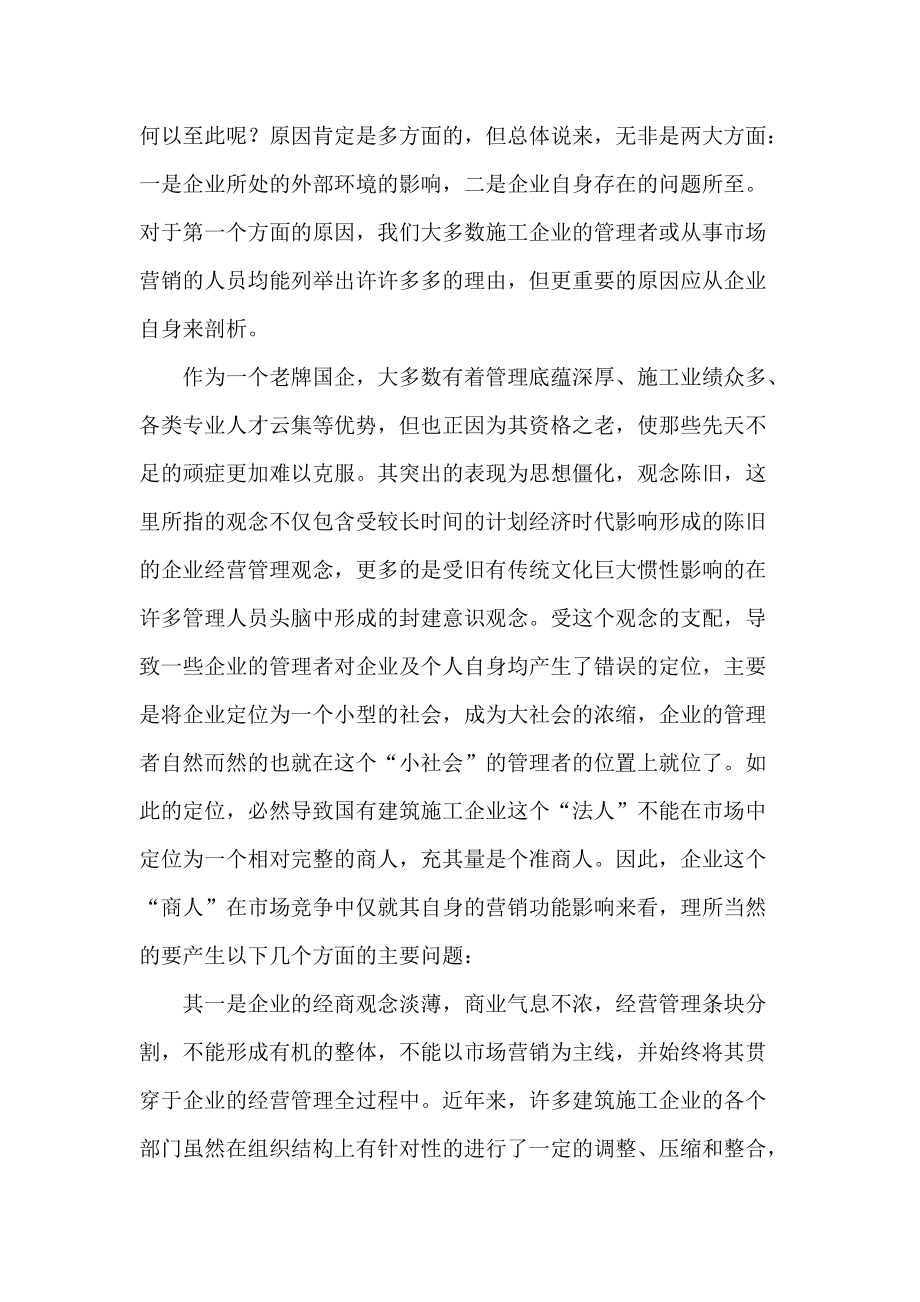 谈影响国企营销工作的几点主要原因.docx_第3页