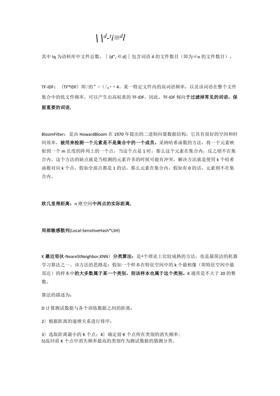 多关键词模糊匹配算法名词解释.docx_第3页