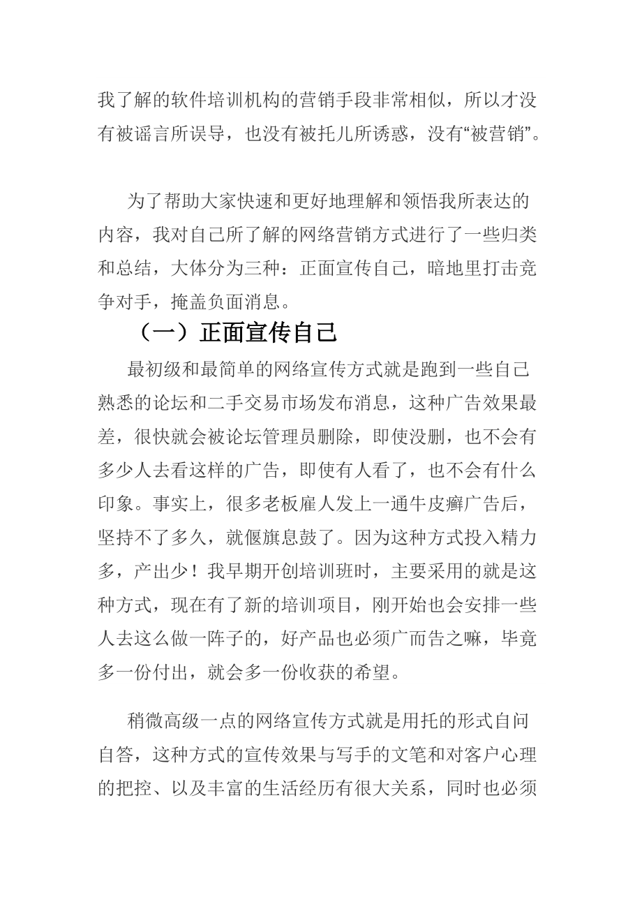 谈软件培训机构的网络营销那点事儿.docx_第2页