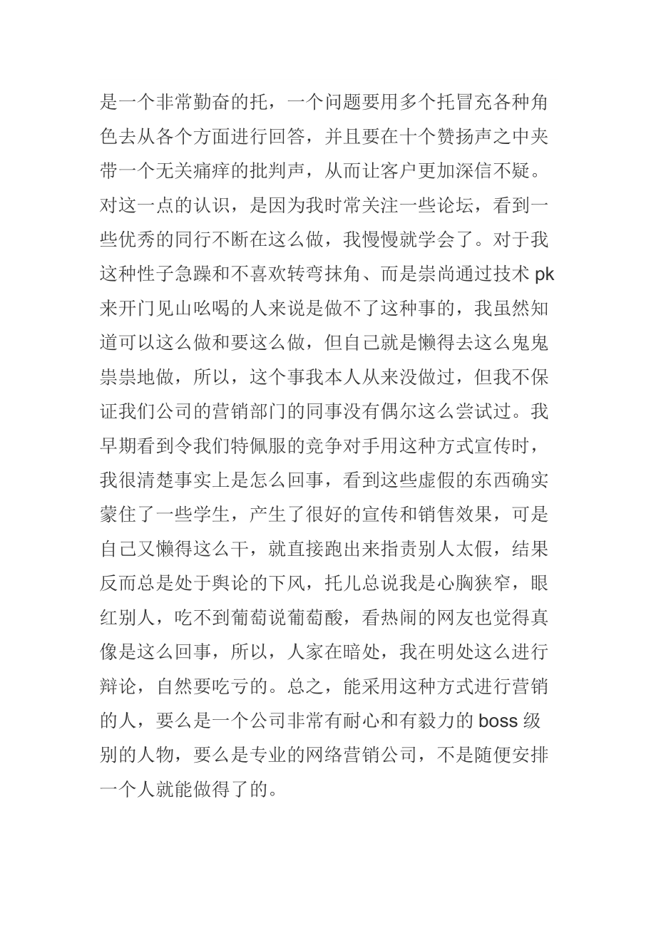 谈软件培训机构的网络营销那点事儿.docx_第3页