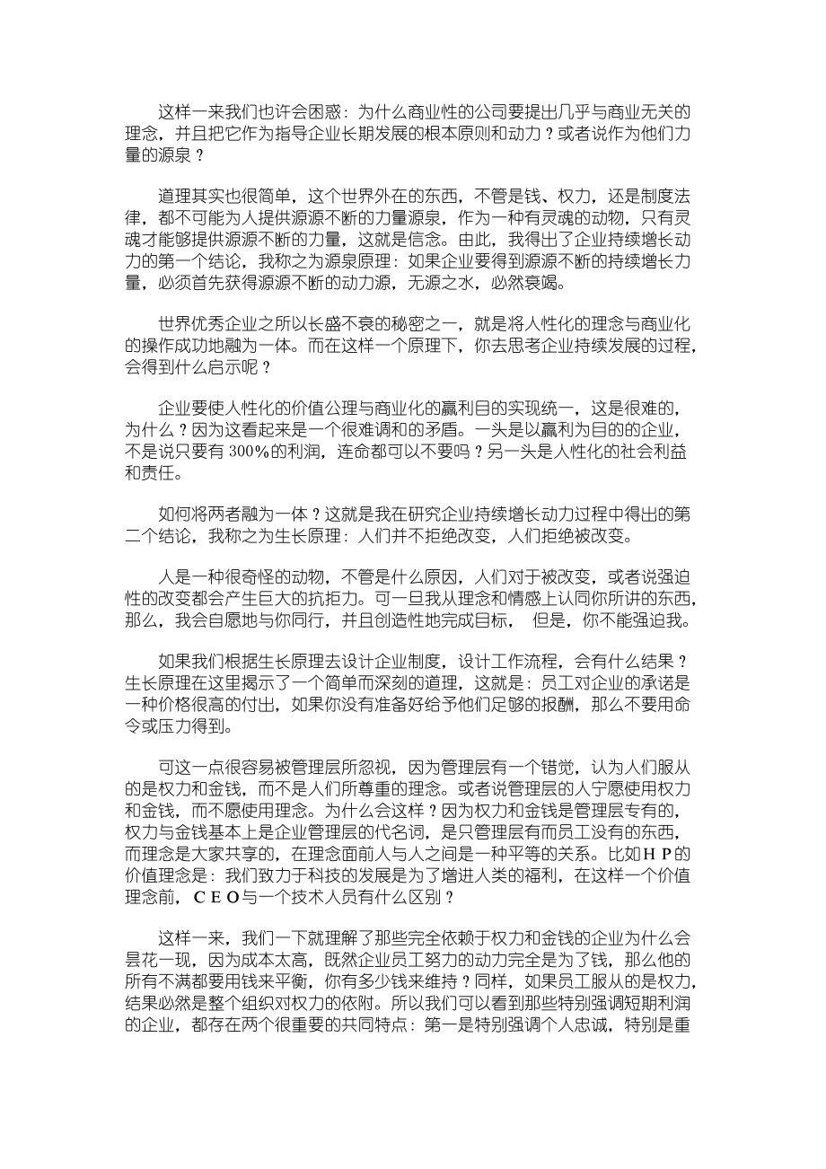 试论各企业营销差距.docx_第3页