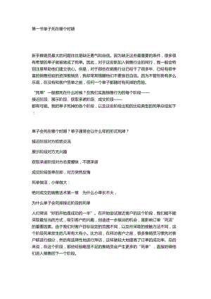 绝对成交的销售话术死单做活.docx