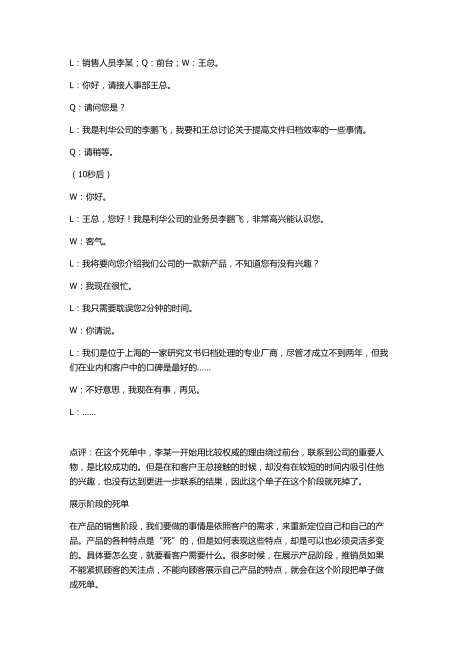 绝对成交的销售话术死单做活.docx_第2页