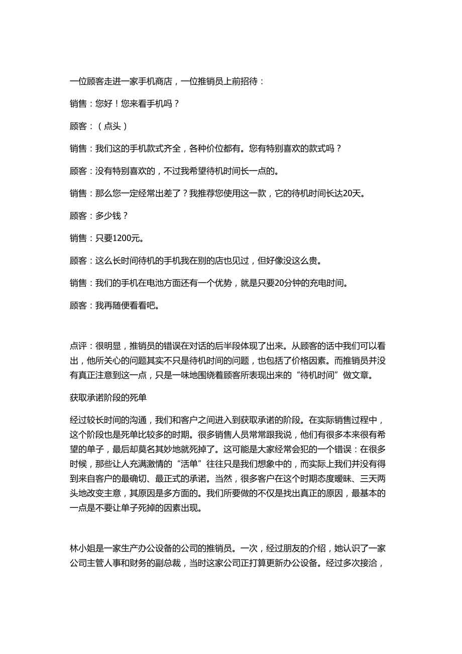 绝对成交的销售话术死单做活.docx_第3页