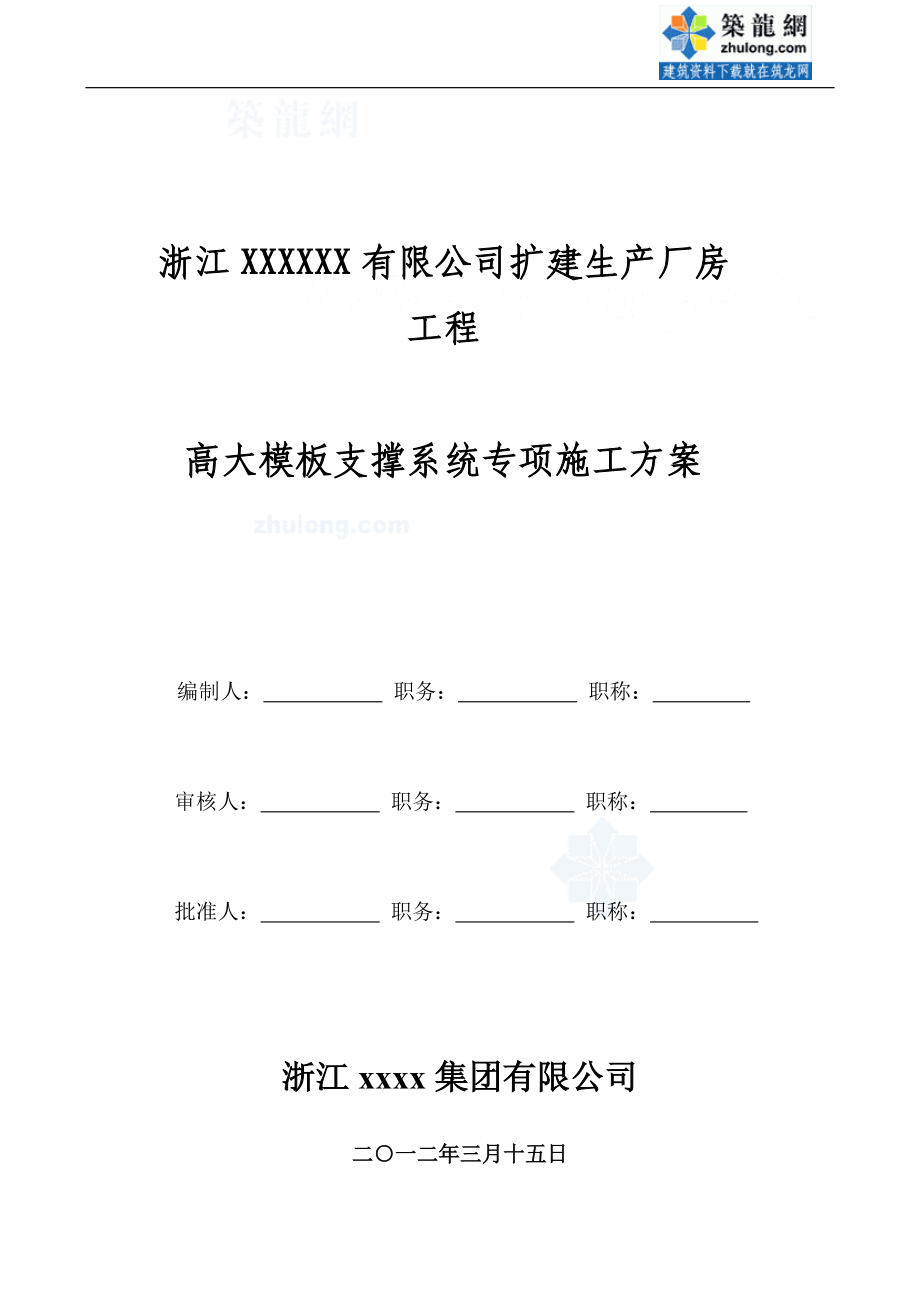 高大模板支撑系统专项施工方案.docx_第1页