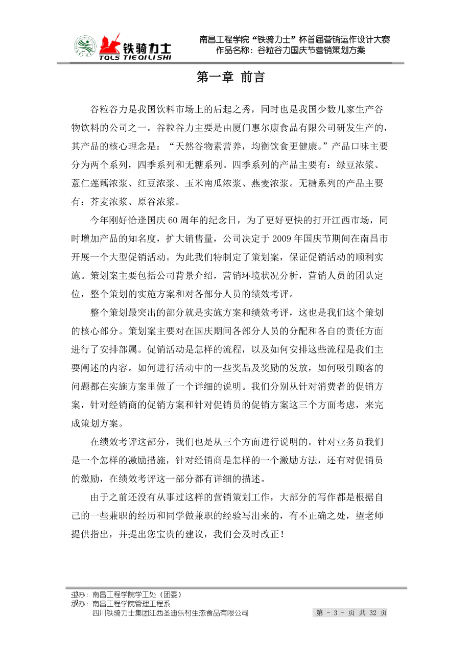 谷粒谷力国庆节营销策划方案.docx_第3页