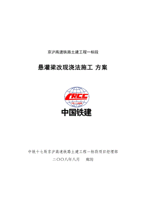 落地支架改现浇施工方案.docx