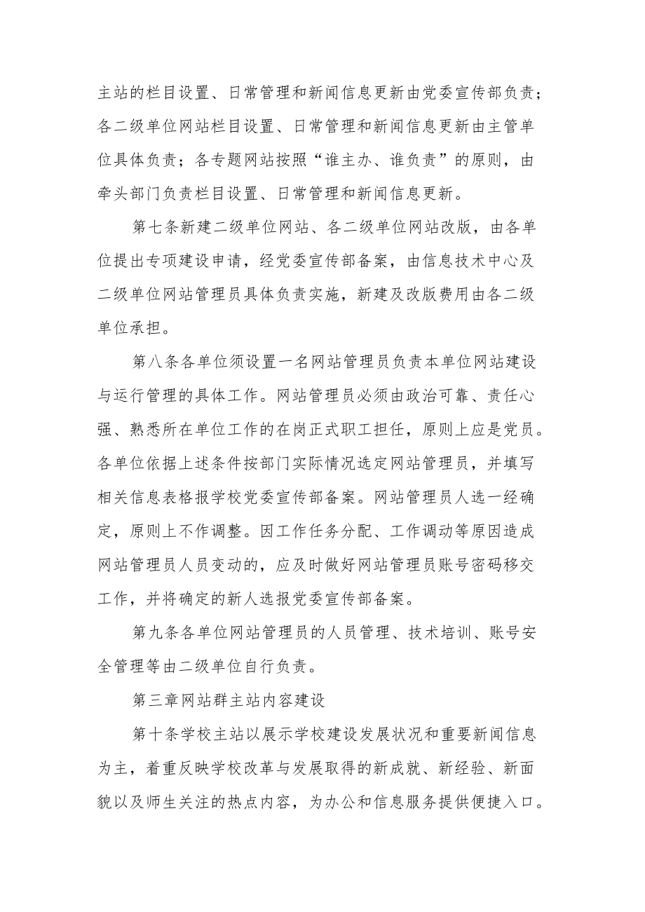 学院网站群管理办法.docx_第2页