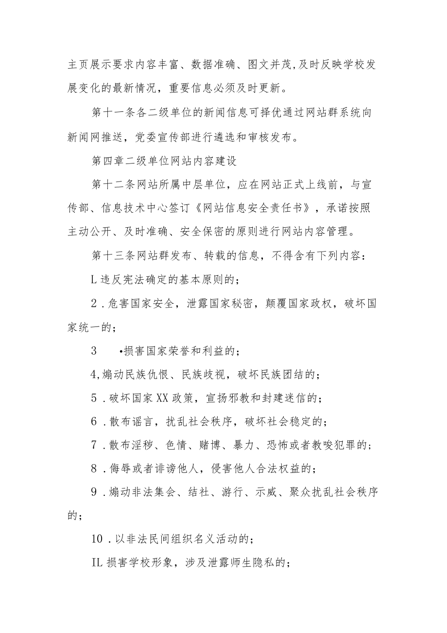 学院网站群管理办法.docx_第3页