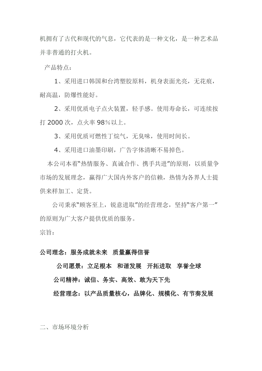 火凤凰打火机营销策划.docx_第3页