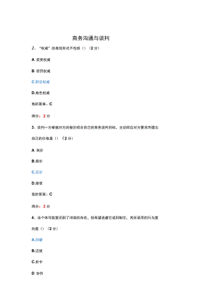 商务沟通与谈判作业（含答案）.docx