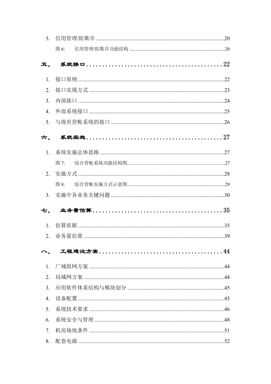 联通电信业务综合营业帐务系统总体设计方案.docx_第3页