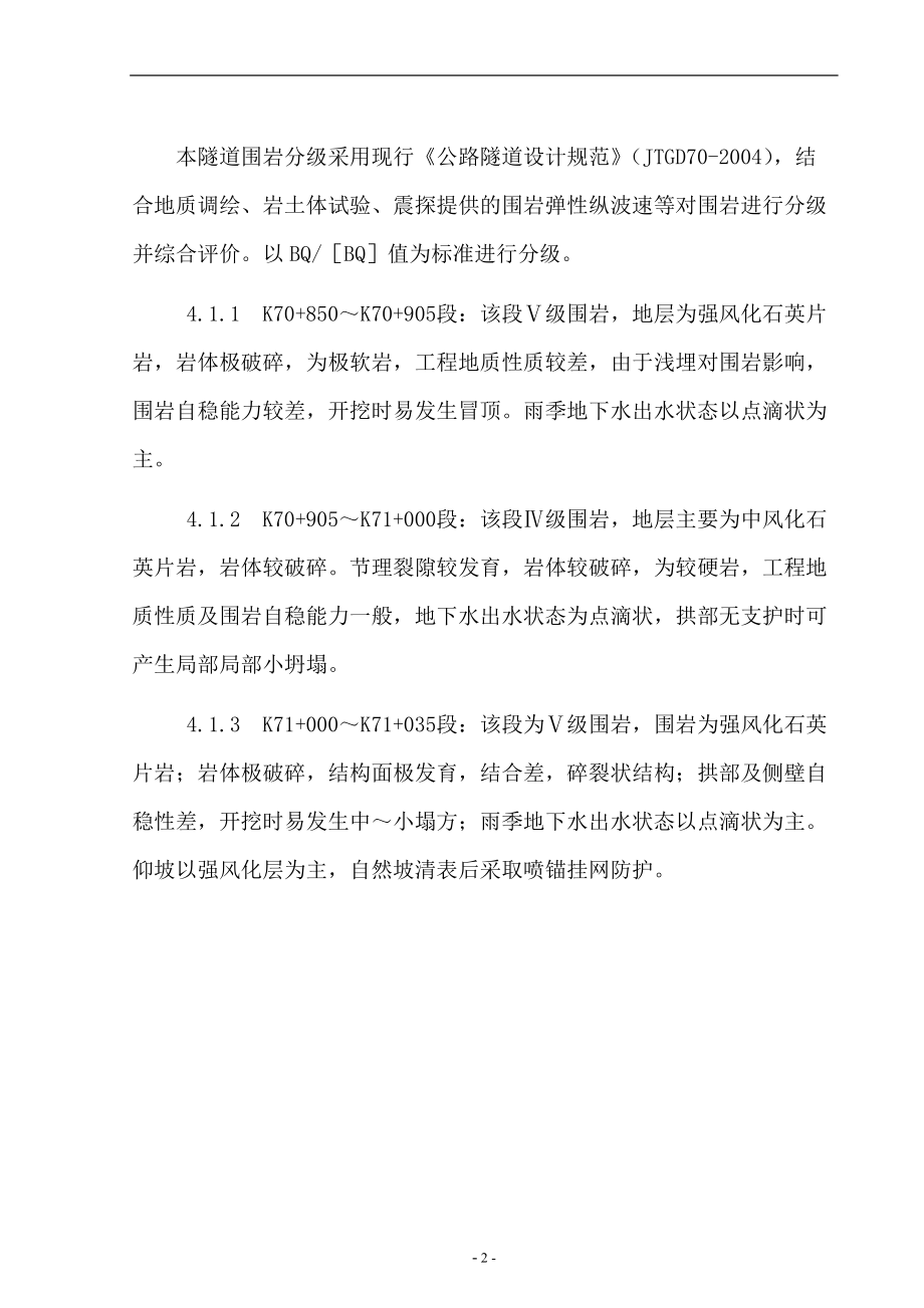 连拱隧道施工方案.docx_第2页