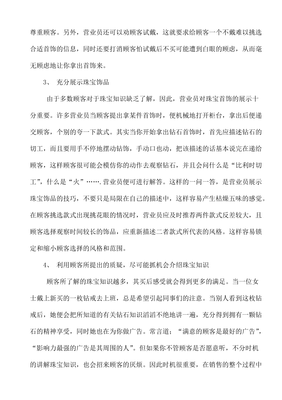 珠宝销售技巧全案解析.docx_第2页