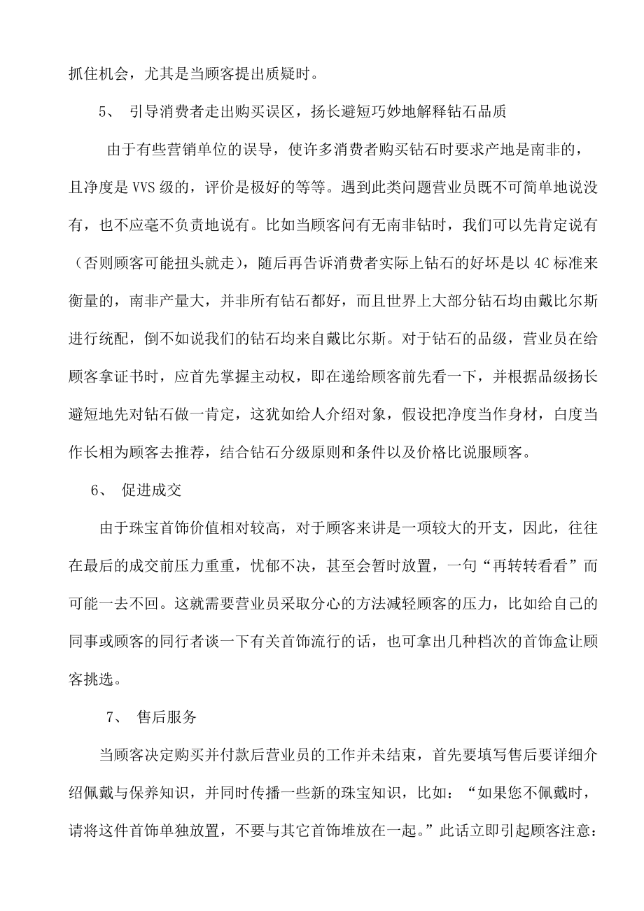 珠宝销售技巧全案解析.docx_第3页