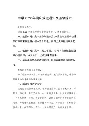 实验中学2022年国庆节放假通知六篇合集.docx