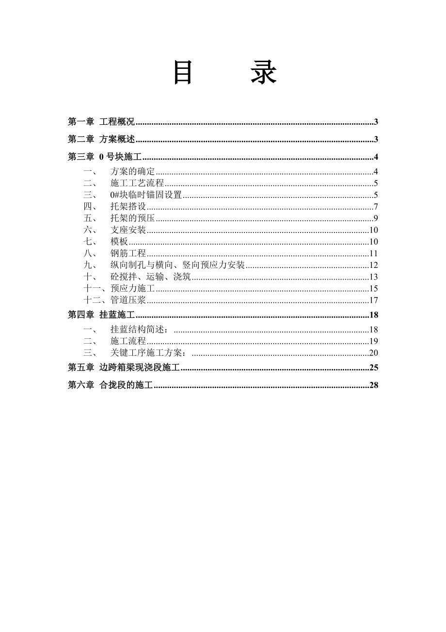 连申线新灶桥主桥挂篮施工方案.docx_第2页