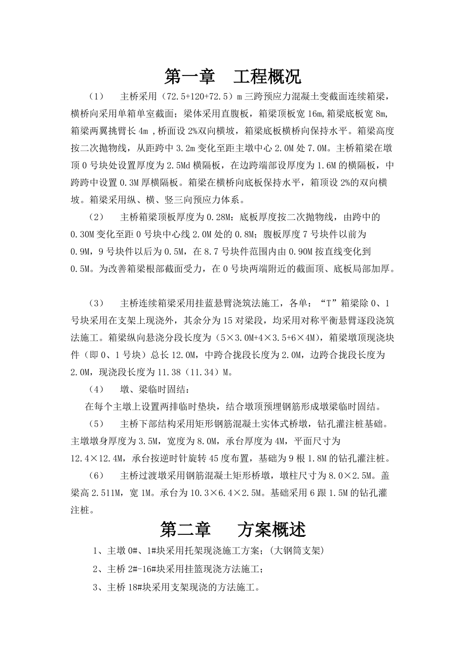 连申线新灶桥主桥挂篮施工方案.docx_第3页